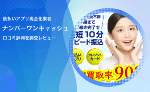 ナンバーワンキャッシュ