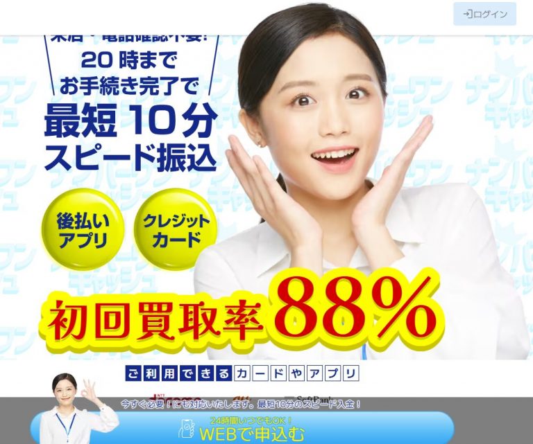 ナンバーワンキャッシュ 公式サイト