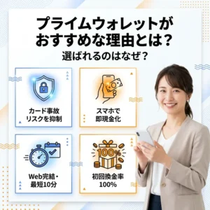 プライムウォレットがおすすめな理由のアイキャッチ画像