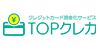 TOPクレカの画像イメージ