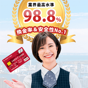 現金化ベストの画像