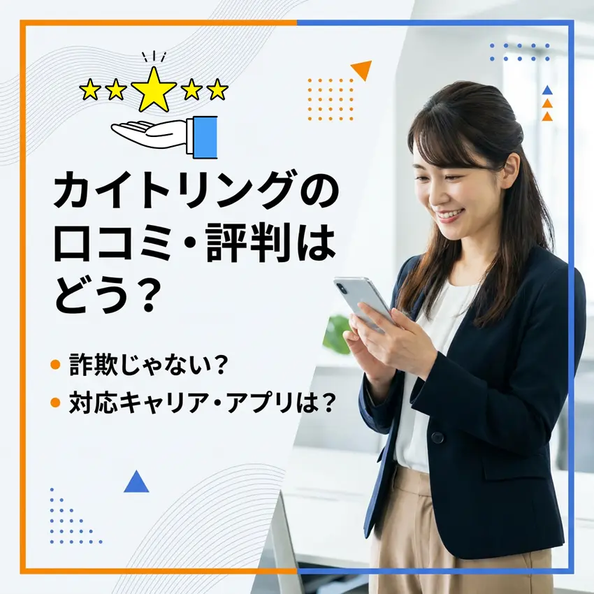 カイトリングの口コミ・評判のアイキャッチ画像