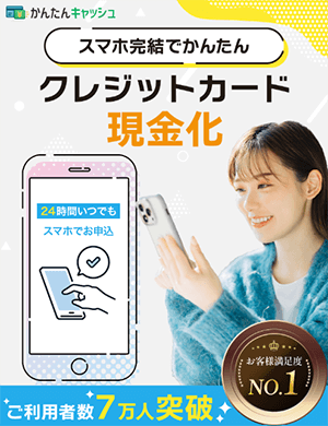 かんたんキャッシュの画像