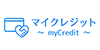 マイクレジットの画像イメージ