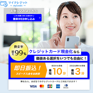 マイクレジットの画像