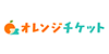 オレンジチケットの画像イメージ