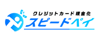 スピードペイの画像イメージ