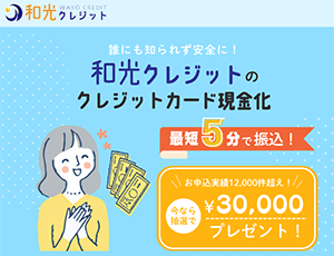 和光クレジットの画像