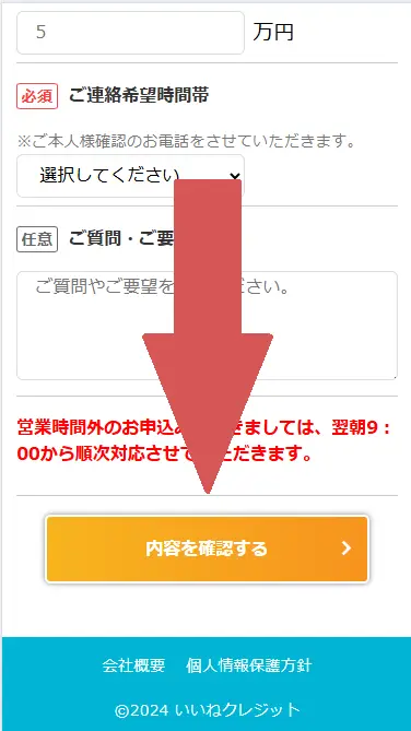 いいねクレジットの利用の流れ-2-2