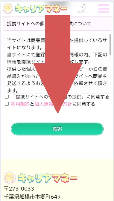 キャリアマネーの利用の流れ-2-2
