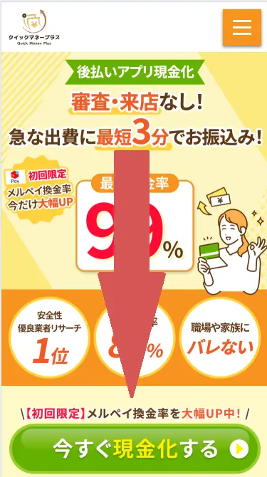 クイックマネープラスの利用の流れ-1