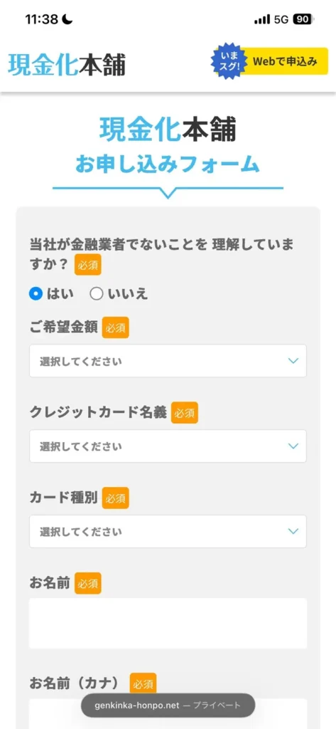 現金化本舗の利用の流れ (2)