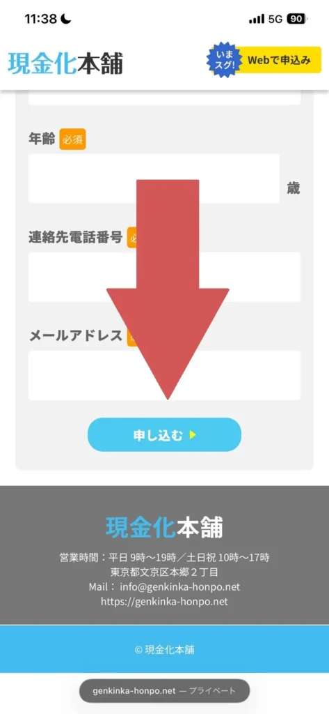 現金化本舗の利用の流れ (3)