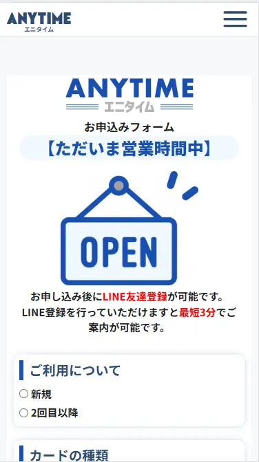 エニタイムの利用の流れ-2-1