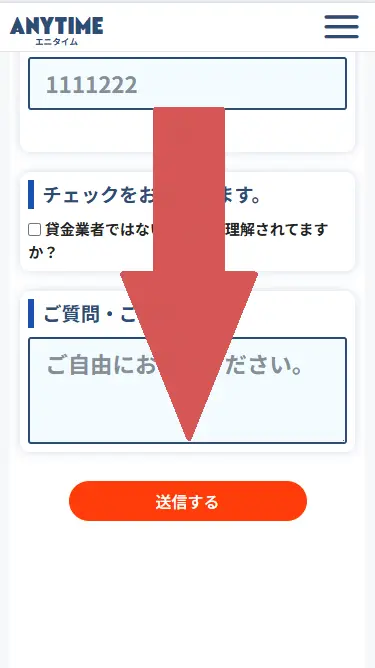 エニタイムの利用の流れ-2-2