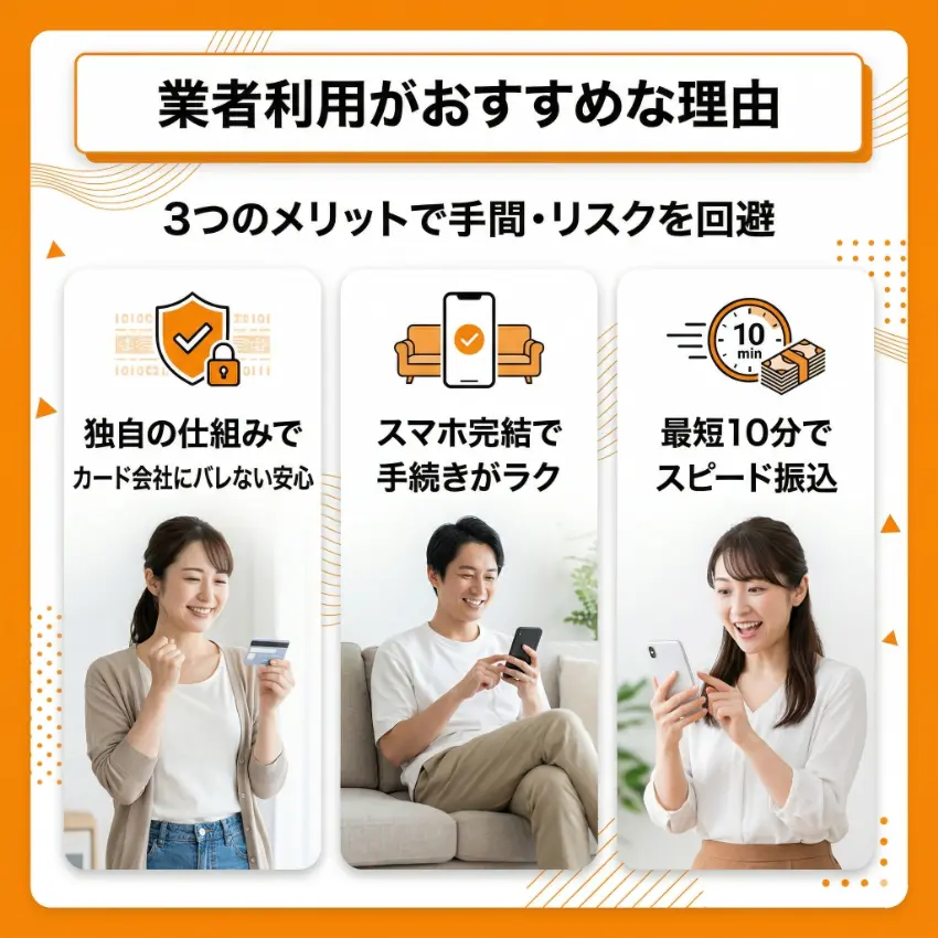 クレカ現金化に業者を使ったほうがいい理由