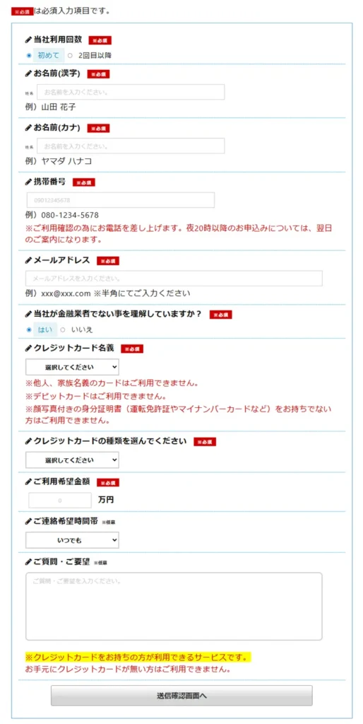 プライムウォレットの申し込みフォーム（上から下まで）