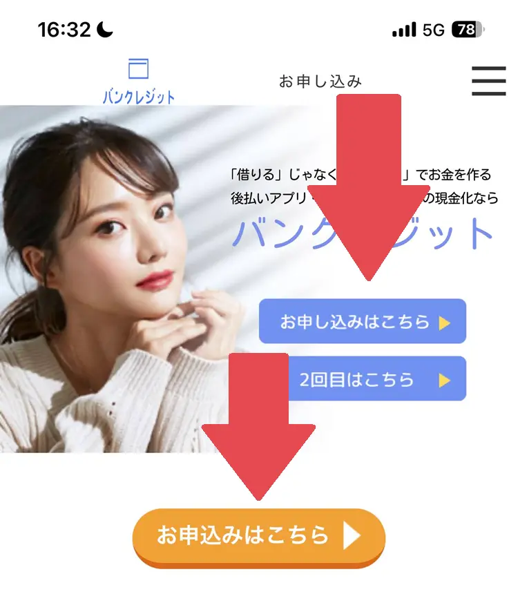 バンクレジットの利用の流れ-1