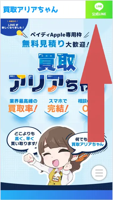 買取アリアちゃんの利用の流れ-1