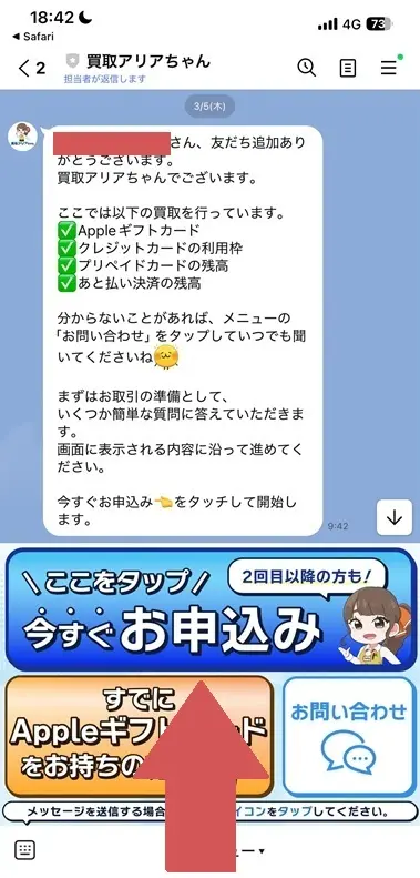 買取アリアちゃんの利用の流れ-2