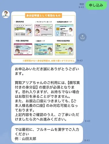 買取アリアちゃんの利用の流れ-3